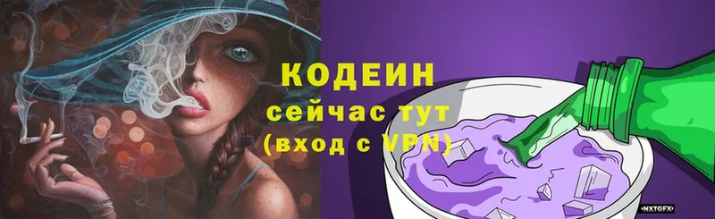 Codein Purple Drank  наркота  Киров 